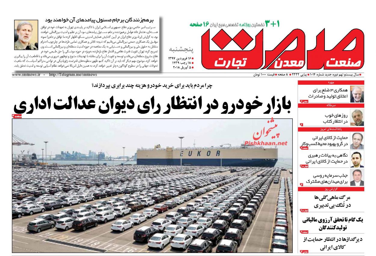 روزنامه&zwnj;های اقتصادی پنجشنبه ۱۶ فروردین ماه ۹۷