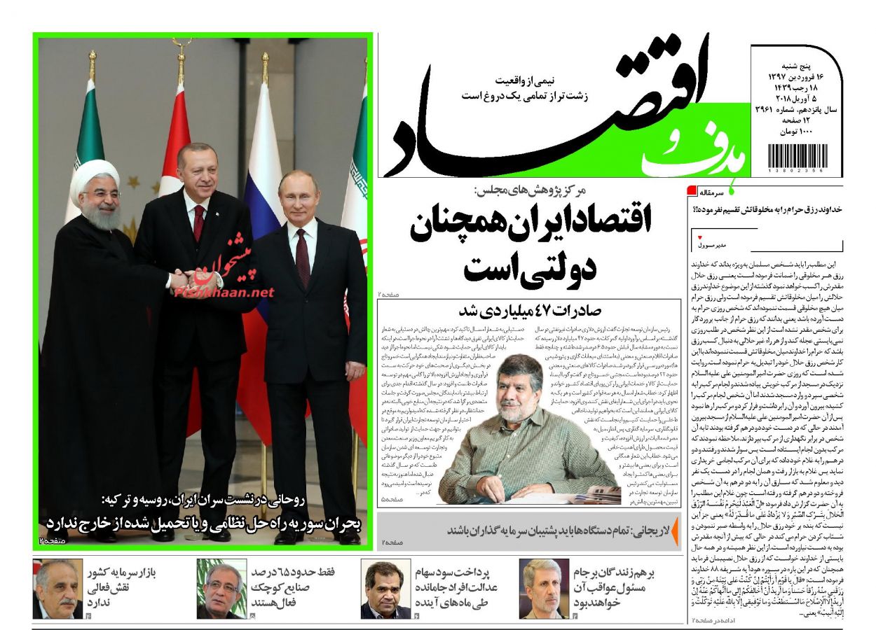 روزنامه&zwnj;های اقتصادی پنجشنبه ۱۶ فروردین ماه ۹۷