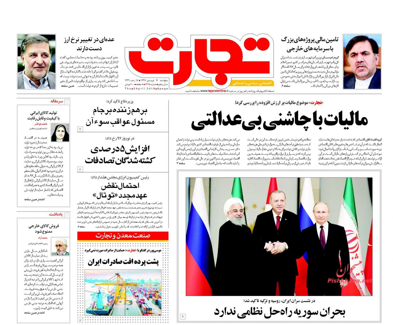 روزنامه&zwnj;های اقتصادی پنجشنبه ۱۶ فروردین ماه ۹۷