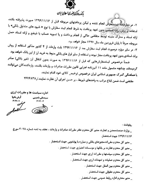 واردات کالا از 4 کشور بدون انتقال ارز ممنوع شد واردات کالا از 4 کشور بدون انتقال ارز ممنوع شد