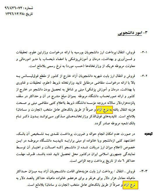 نرخ ارز دانشجویی آزاد شد نرخ ارز دانشجویی آزاد شد