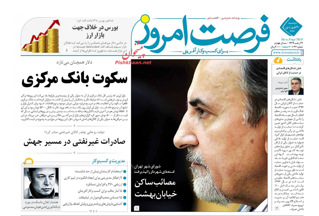 روزنامههای اقتصادی دوشنبه ۲۰ فروردین ماه ۹۷ روزنامههای اقتصادی دوشنبه ۲۰ فروردین ماه ۹۷