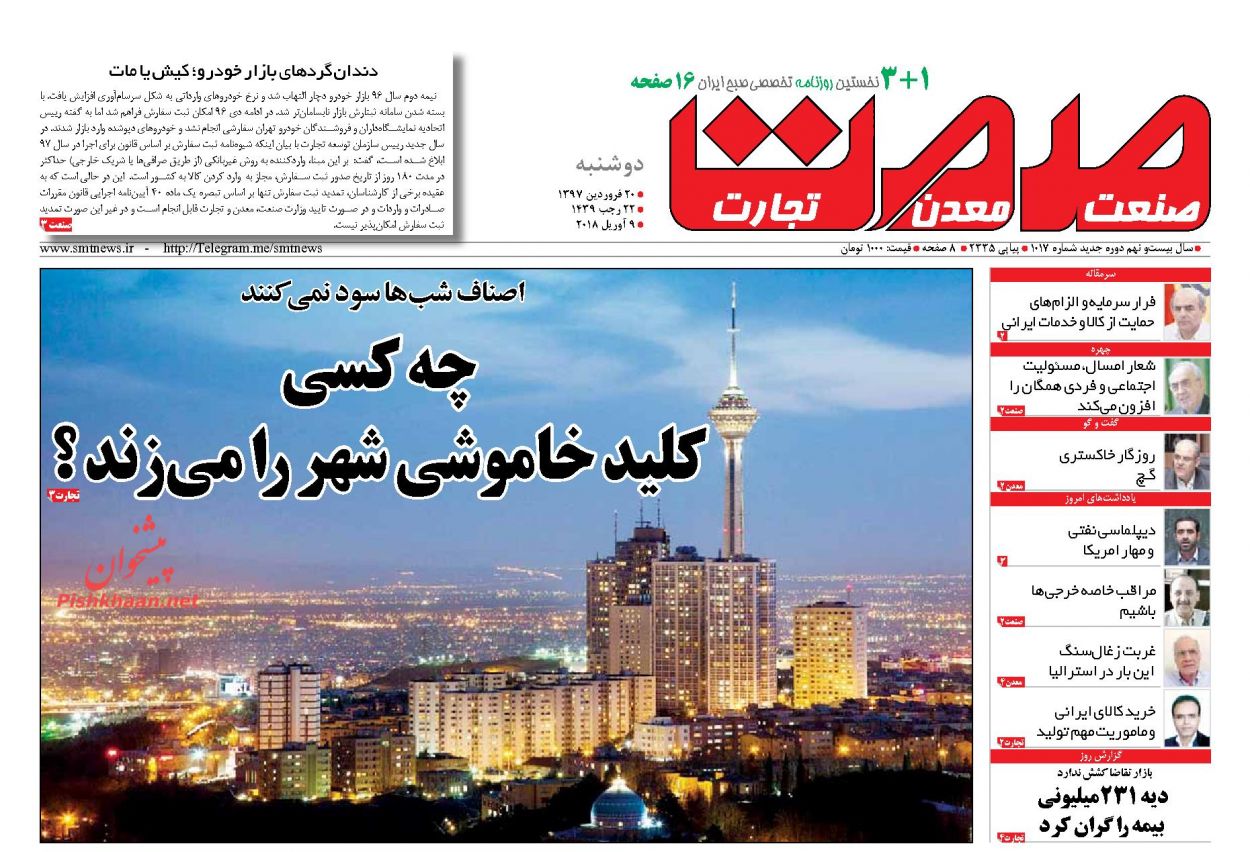 روزنامههای اقتصادی دوشنبه ۲۰ فروردین ماه ۹۷ روزنامههای اقتصادی دوشنبه ۲۰ فروردین ماه ۹۷