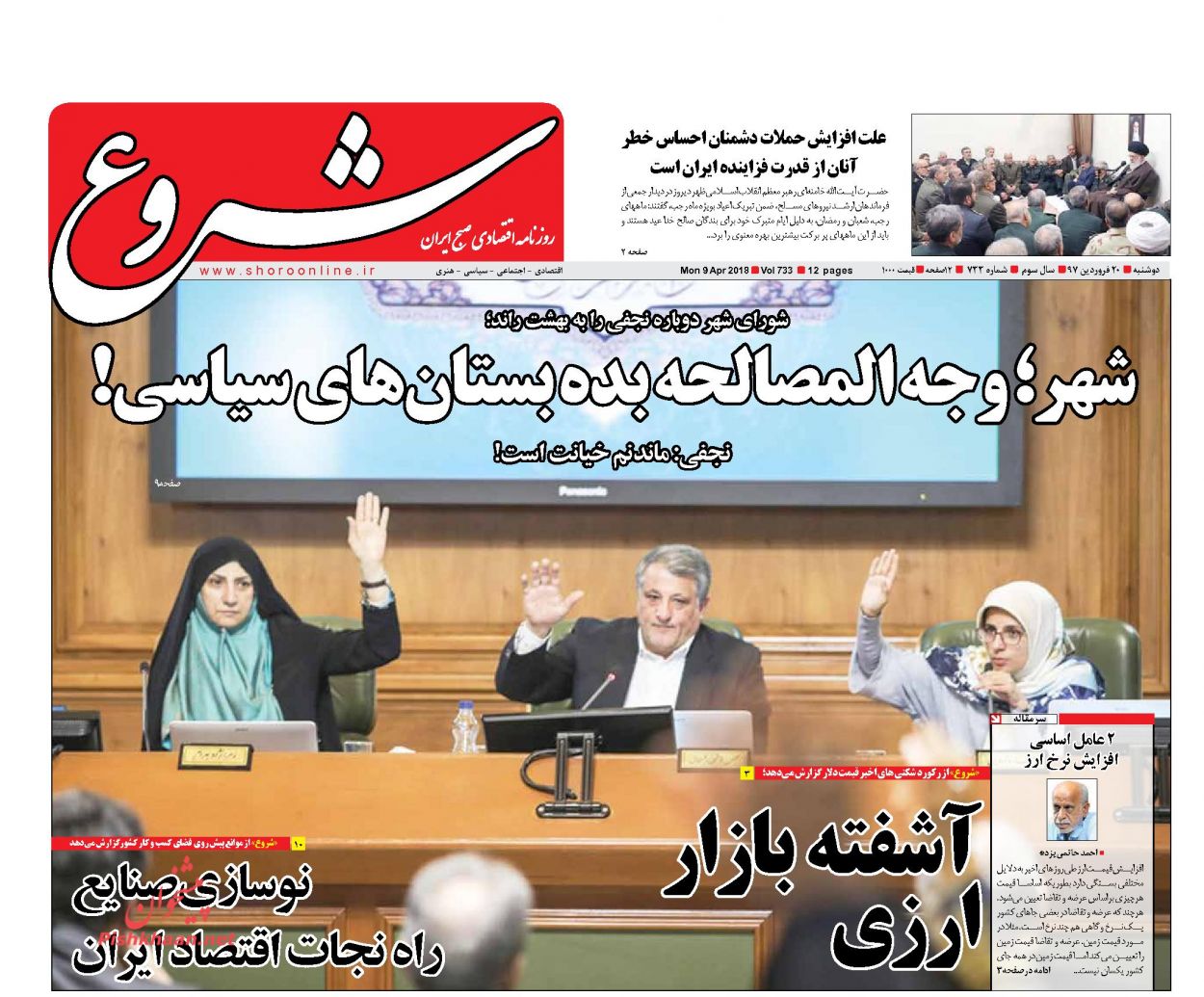 روزنامههای اقتصادی دوشنبه ۲۰ فروردین ماه ۹۷ روزنامههای اقتصادی دوشنبه ۲۰ فروردین ماه ۹۷