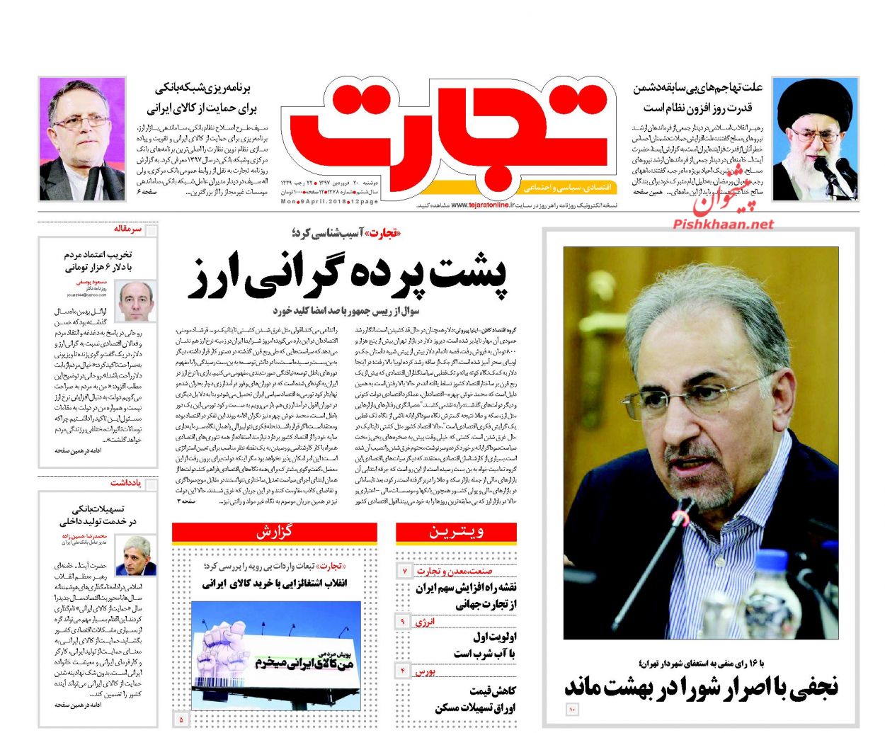 روزنامههای اقتصادی دوشنبه ۲۰ فروردین ماه ۹۷ روزنامههای اقتصادی دوشنبه ۲۰ فروردین ماه ۹۷