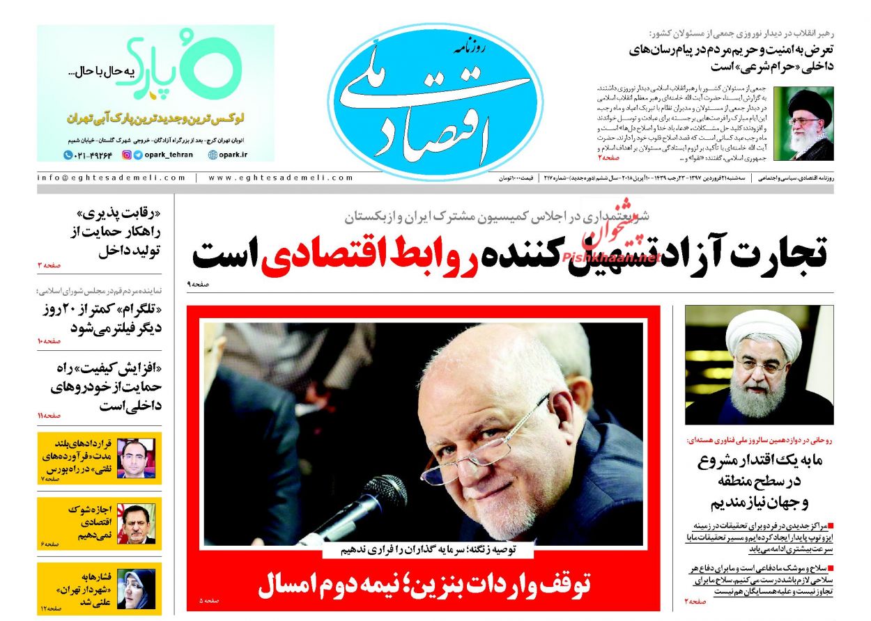 روزنامه&zwnj;های اقتصادی سه شنبه ۲۱ فروردین ماه ۹۷
