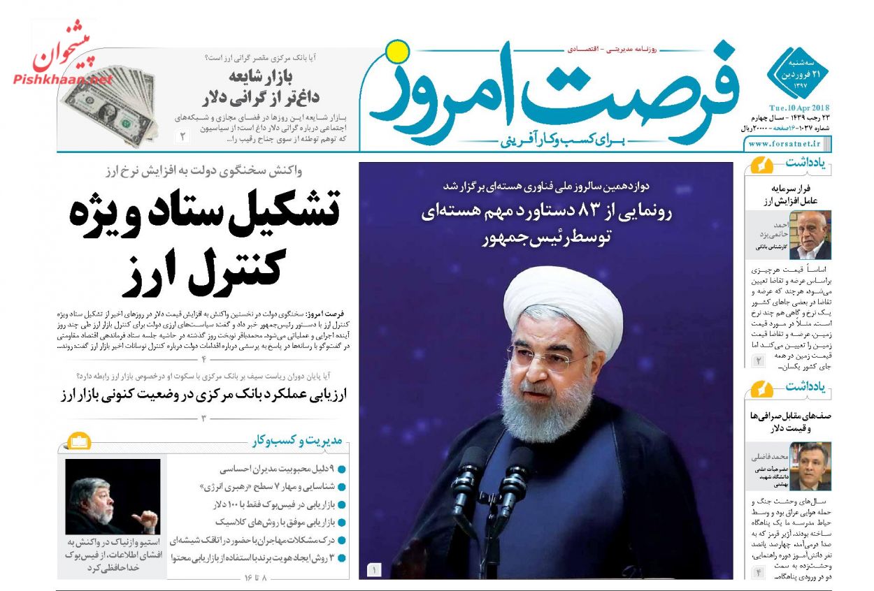 روزنامه&zwnj;های اقتصادی سه شنبه ۲۱ فروردین ماه ۹۷