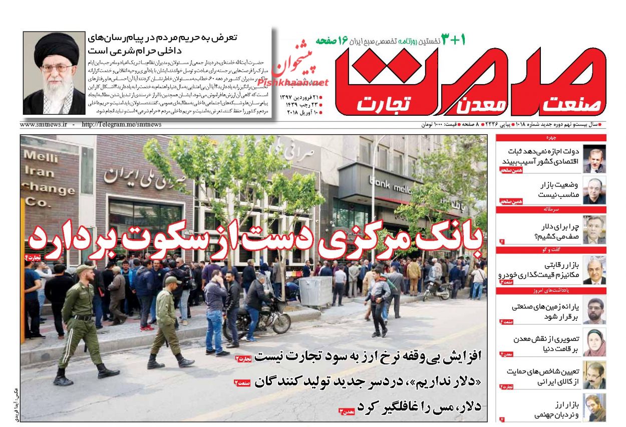 روزنامه&zwnj;های اقتصادی سه شنبه ۲۱ فروردین ماه ۹۷