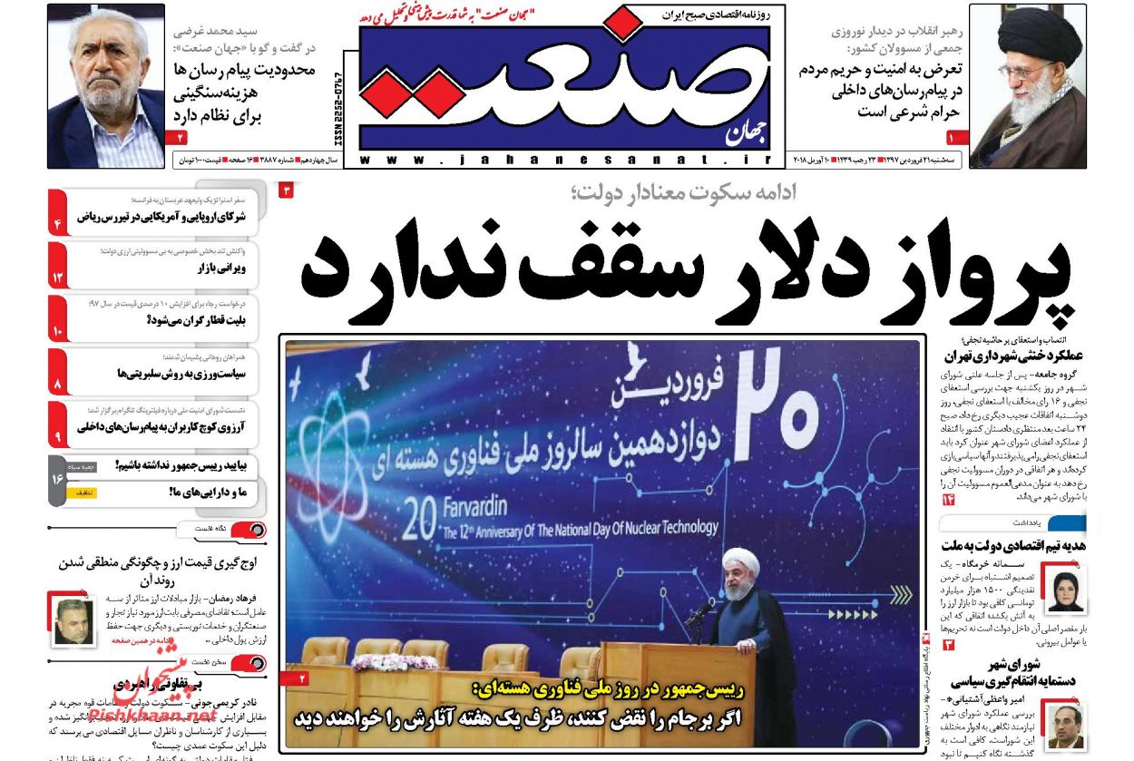 روزنامه&zwnj;های اقتصادی سه شنبه ۲۱ فروردین ماه ۹۷