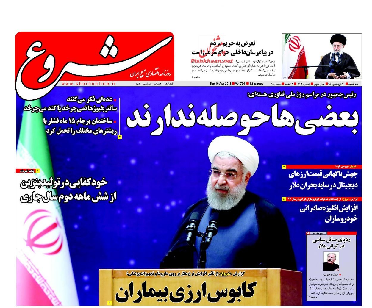 روزنامه&zwnj;های اقتصادی سه شنبه ۲۱ فروردین ماه ۹۷