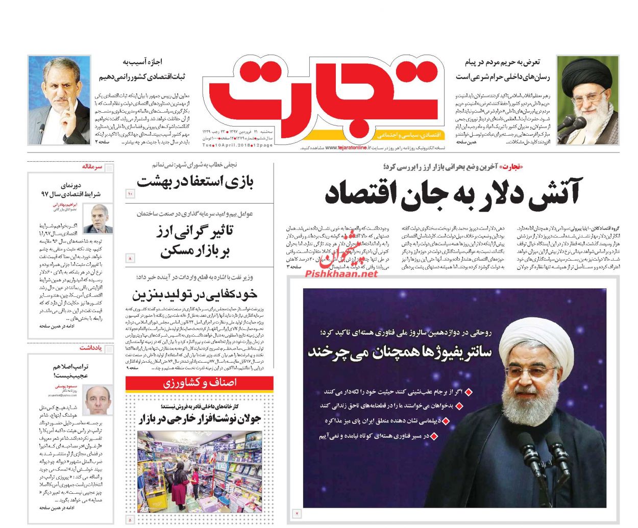 روزنامه&zwnj;های اقتصادی سه شنبه ۲۱ فروردین ماه ۹۷