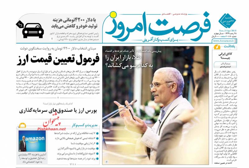 روزنامه&zwnj;های اقتصادی یکشنبه ۲۶ فروردین ماه ۹۷