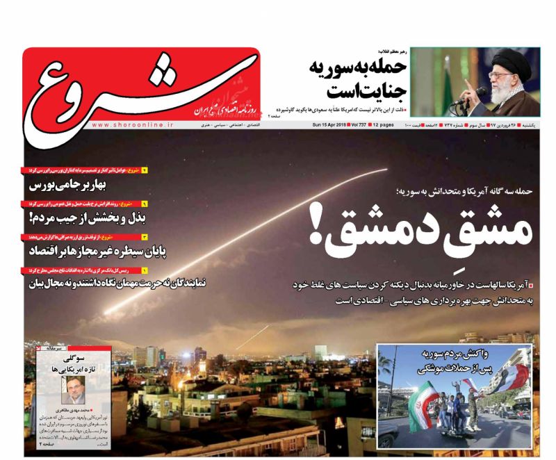 روزنامه&zwnj;های اقتصادی یکشنبه ۲۶ فروردین ماه ۹۷