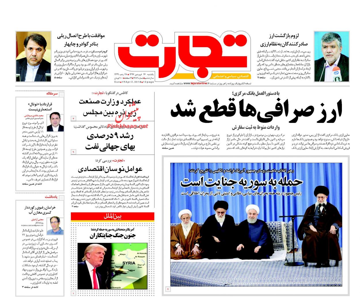 روزنامه&zwnj;های اقتصادی یکشنبه ۲۶ فروردین ماه ۹۷