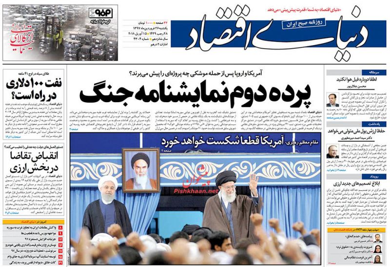 روزنامه&zwnj;های اقتصادی یکشنبه ۲۶ فروردین ماه ۹۷