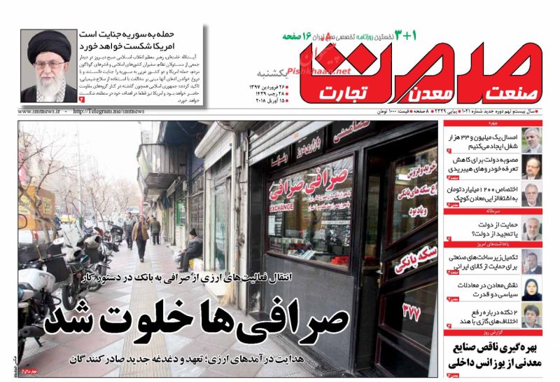 روزنامه&zwnj;های اقتصادی یکشنبه ۲۶ فروردین ماه ۹۷