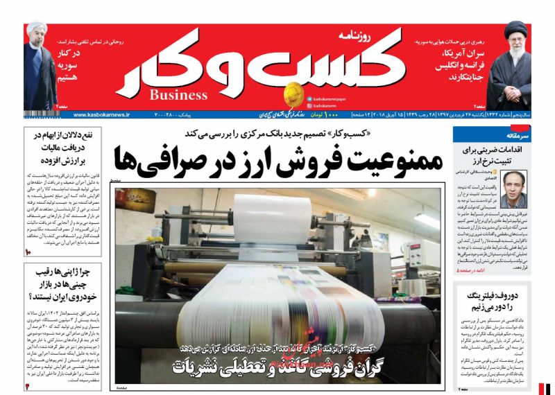 روزنامه&zwnj;های اقتصادی یکشنبه ۲۶ فروردین ماه ۹۷