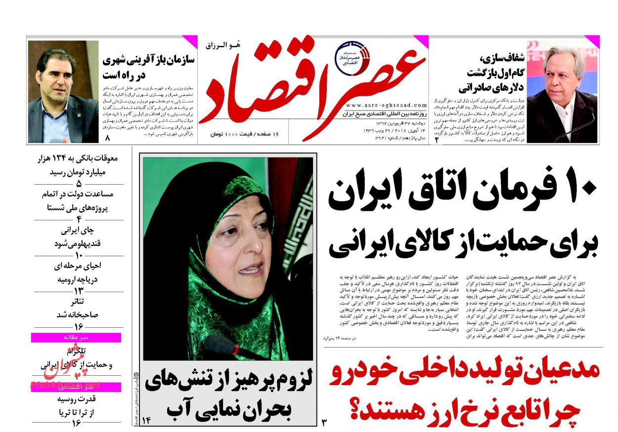 روزنامه&zwnj;های اقتصادی دوشنبه ۲۷ فروردین ماه ۹۷