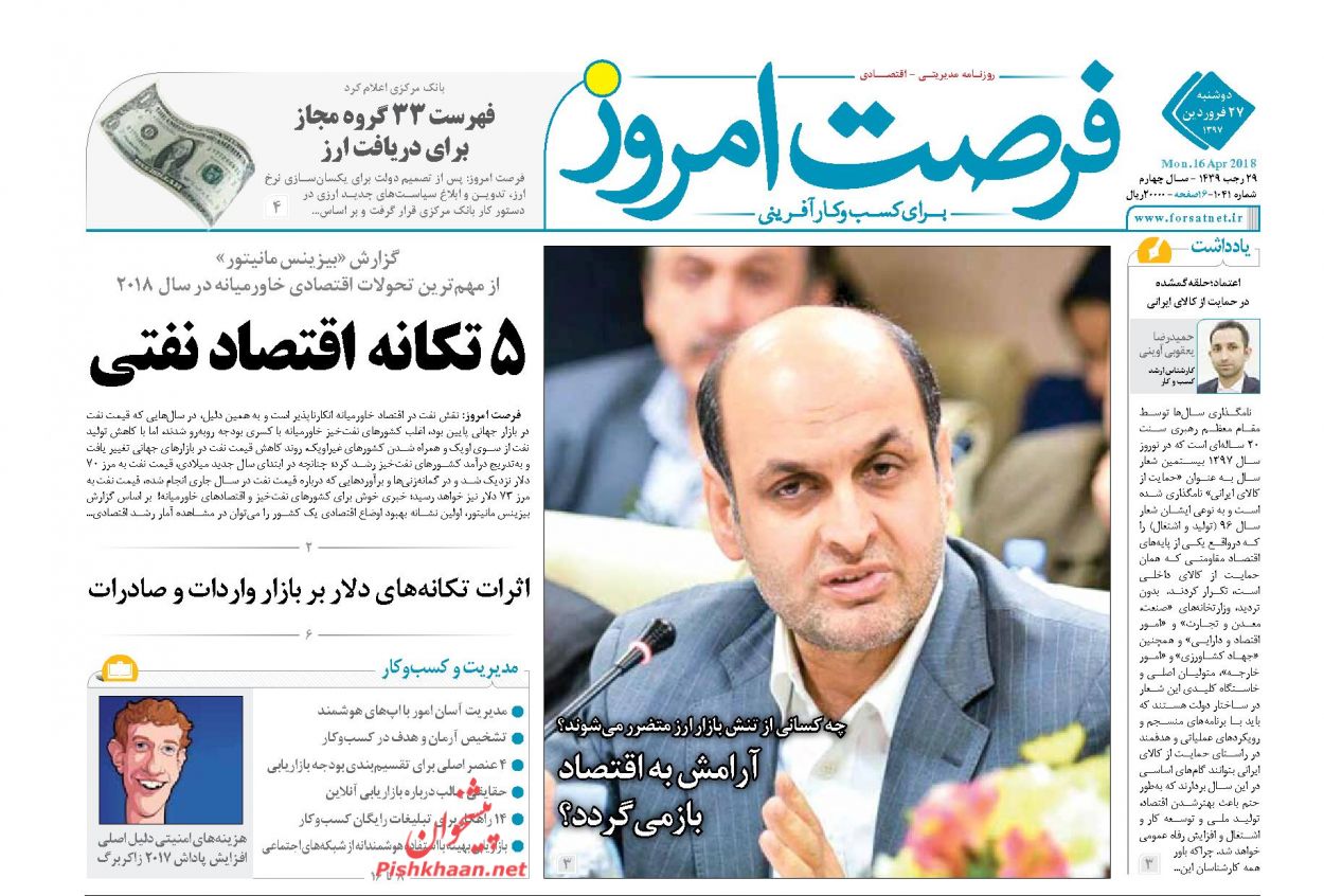 روزنامه&zwnj;های اقتصادی دوشنبه ۲۷ فروردین ماه ۹۷