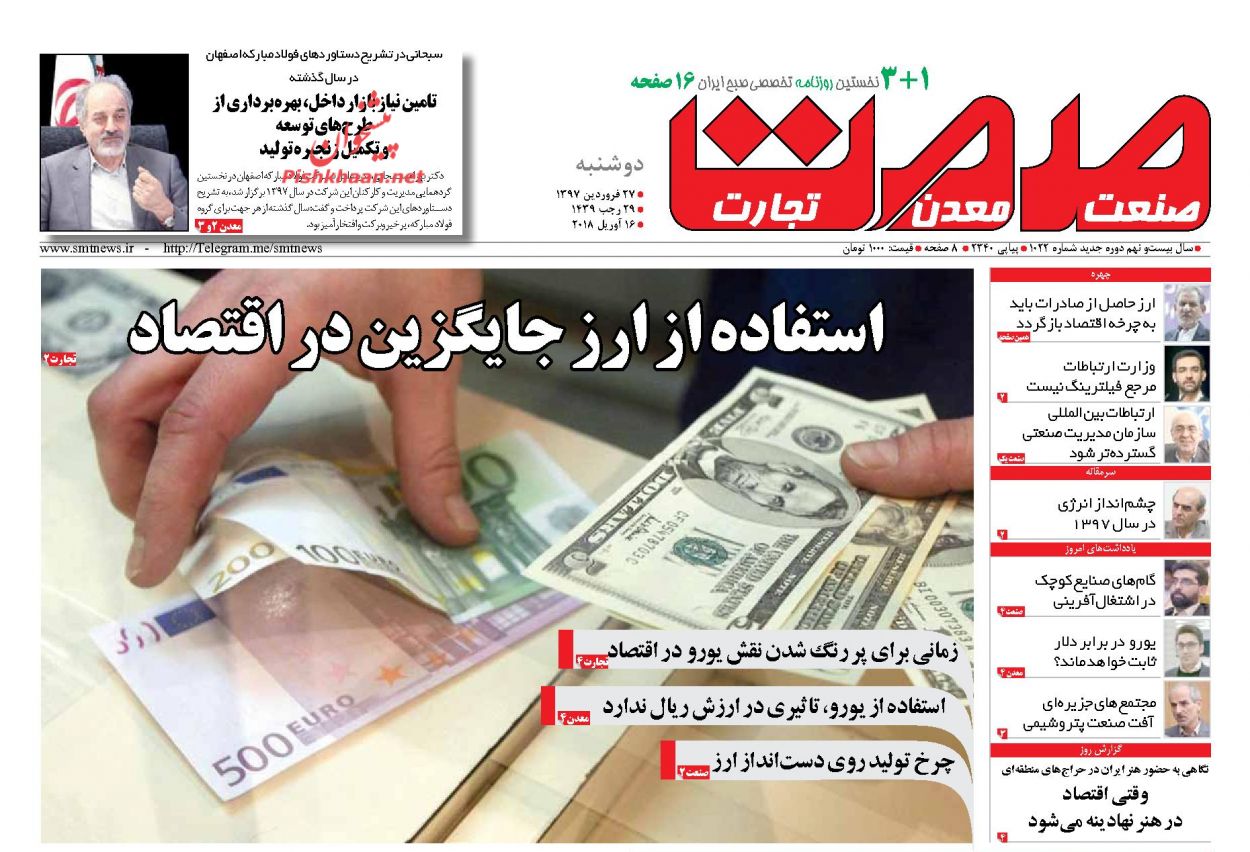 روزنامه&zwnj;های اقتصادی دوشنبه ۲۷ فروردین ماه ۹۷