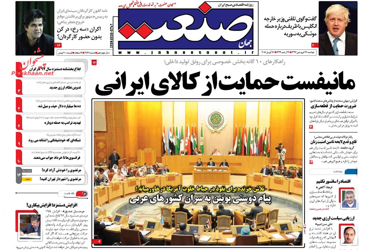 روزنامه&zwnj;های اقتصادی دوشنبه ۲۷ فروردین ماه ۹۷