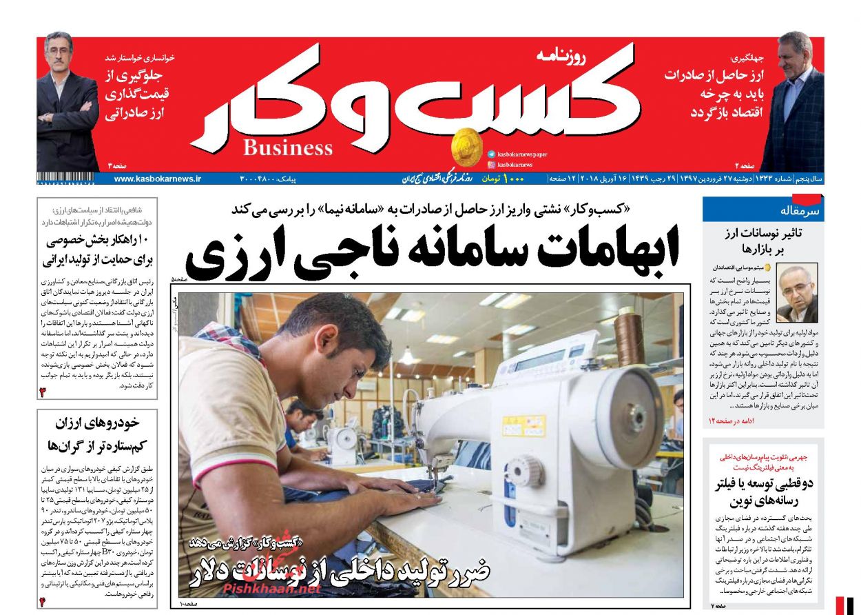 روزنامه&zwnj;های اقتصادی دوشنبه ۲۷ فروردین ماه ۹۷