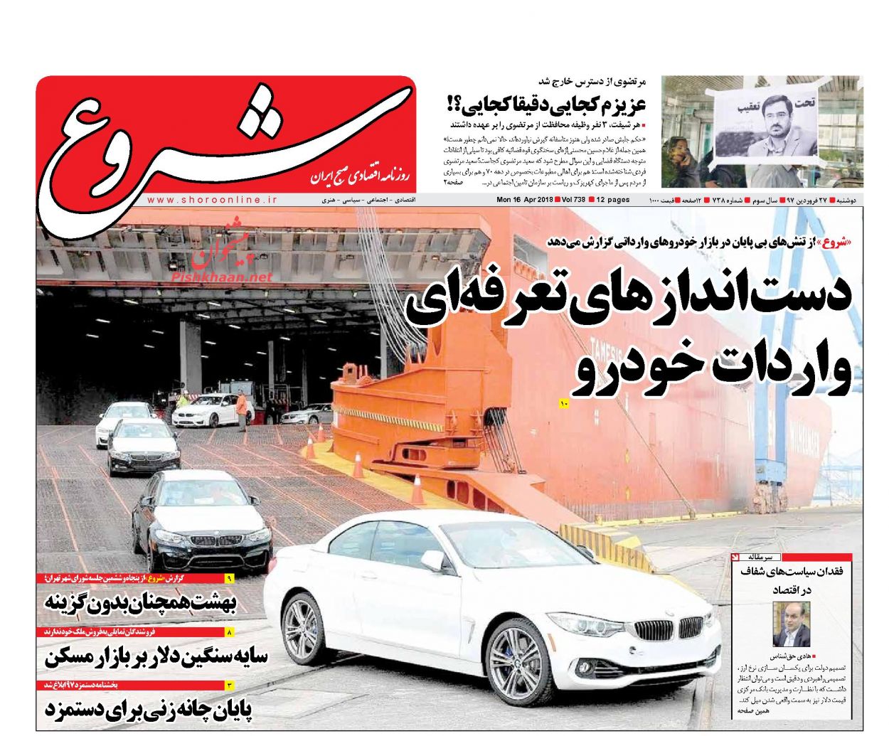 روزنامه&zwnj;های اقتصادی دوشنبه ۲۷ فروردین ماه ۹۷