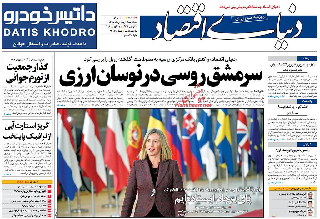 روزنامه&zwnj;های اقتصادی سه شنبه ۲۸ فروردین ماه ۹۷