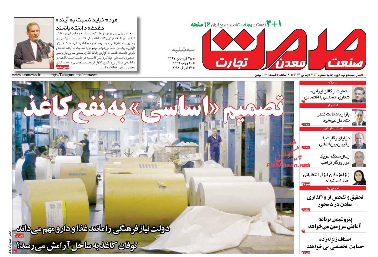 روزنامه&zwnj;های اقتصادی سه شنبه ۲۸ فروردین ماه ۹۷