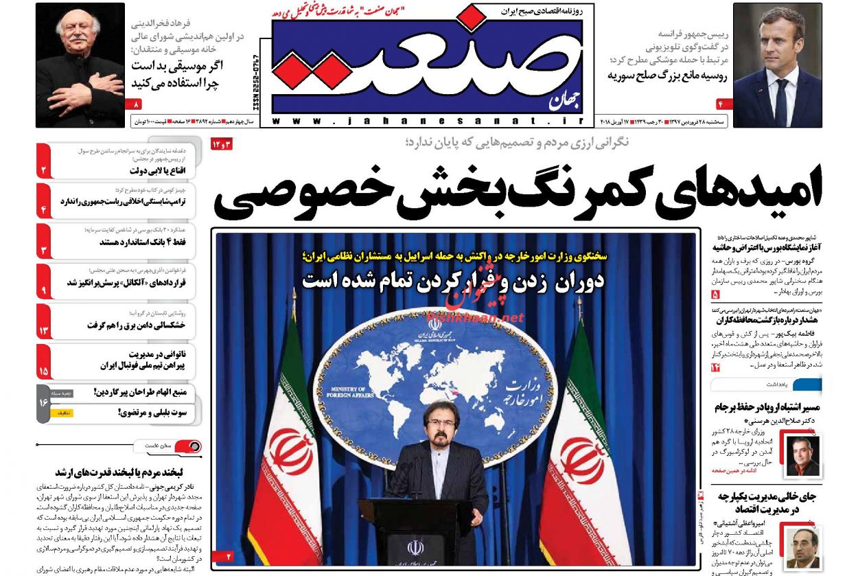 روزنامه&zwnj;های اقتصادی سه شنبه ۲۸ فروردین ماه ۹۷