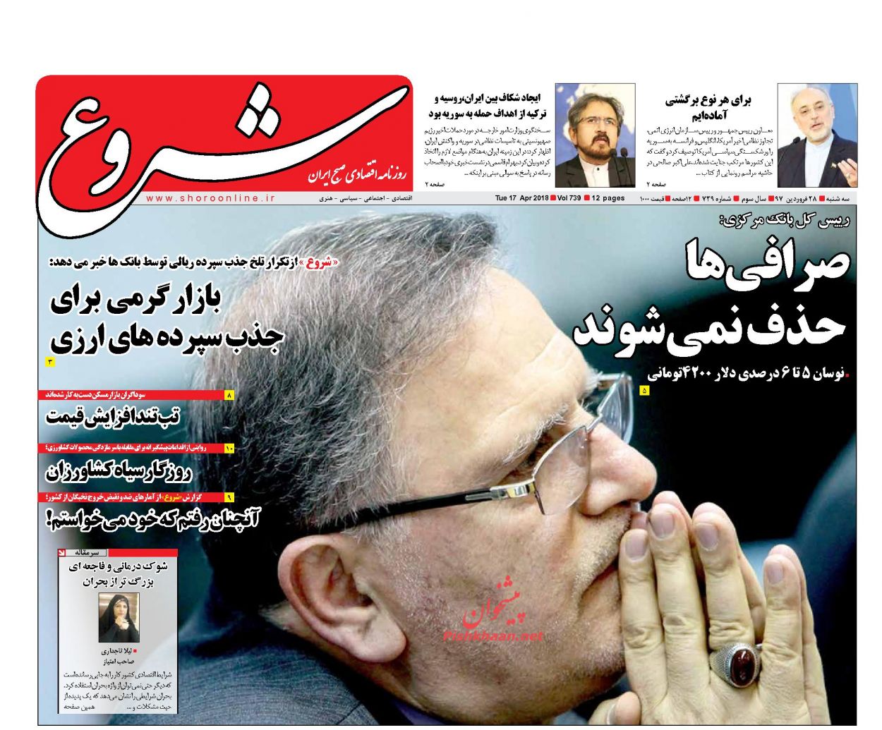 روزنامه&zwnj;های اقتصادی سه شنبه ۲۸ فروردین ماه ۹۷
