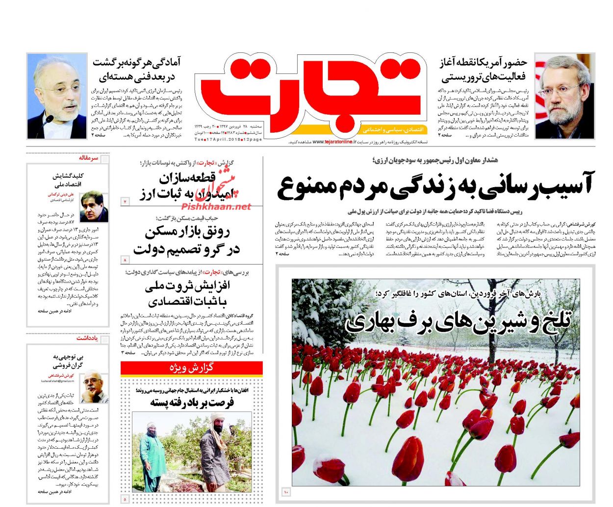 روزنامه&zwnj;های اقتصادی سه شنبه ۲۸ فروردین ماه ۹۷