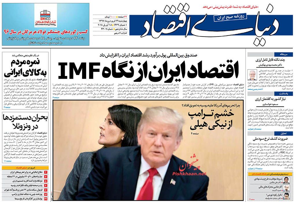 روزنامههای اقتصادی دوشنبه ۲۷ فروردین ماه ۹۷ روزنامههای اقتصادی دوشنبه ۲۷ فروردین ماه ۹۷
