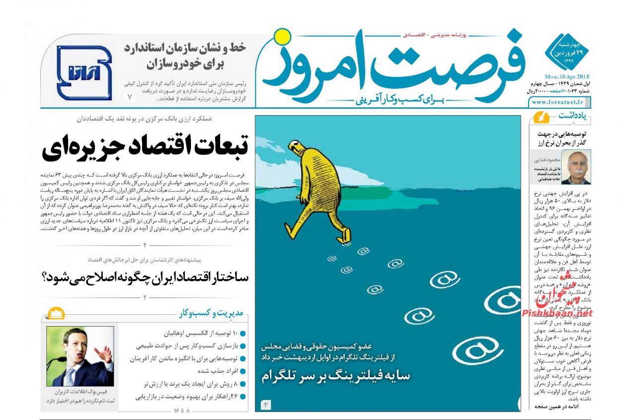 روزنامههای اقتصادی دوشنبه ۲۷ فروردین ماه ۹۷ روزنامههای اقتصادی دوشنبه ۲۷ فروردین ماه ۹۷
