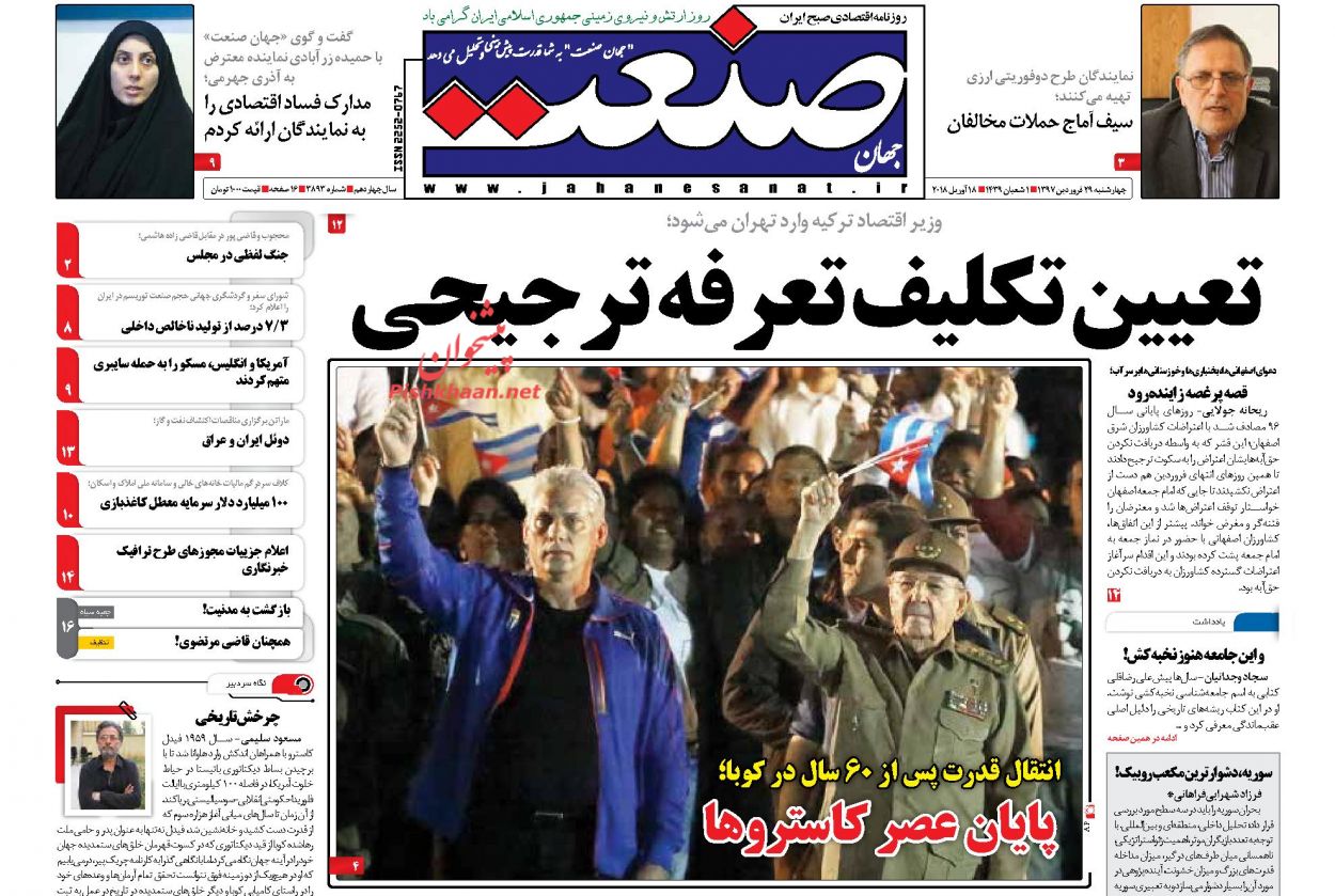 روزنامههای اقتصادی دوشنبه ۲۷ فروردین ماه ۹۷ روزنامههای اقتصادی دوشنبه ۲۷ فروردین ماه ۹۷