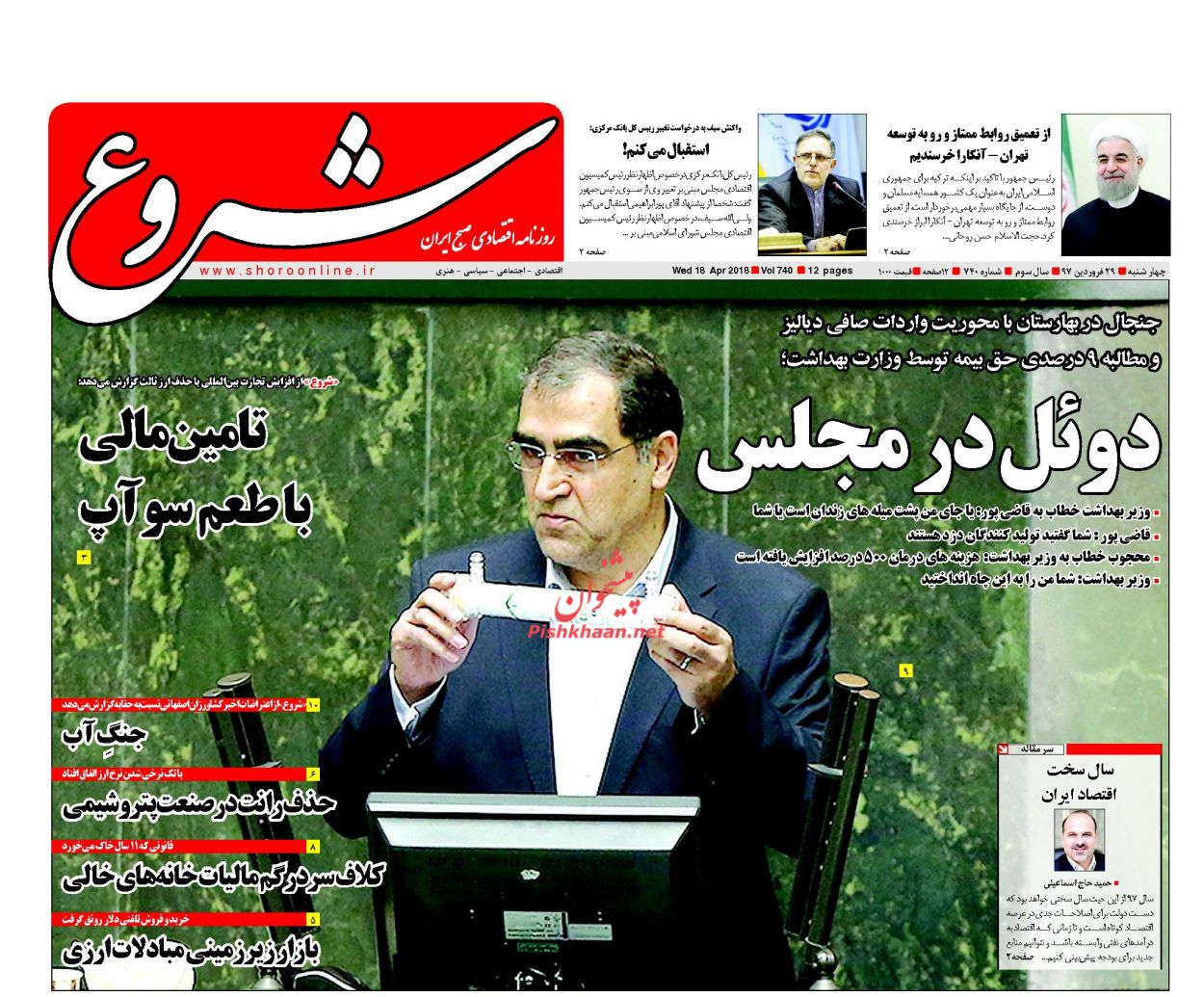 روزنامههای اقتصادی دوشنبه ۲۷ فروردین ماه ۹۷ روزنامههای اقتصادی دوشنبه ۲۷ فروردین ماه ۹۷