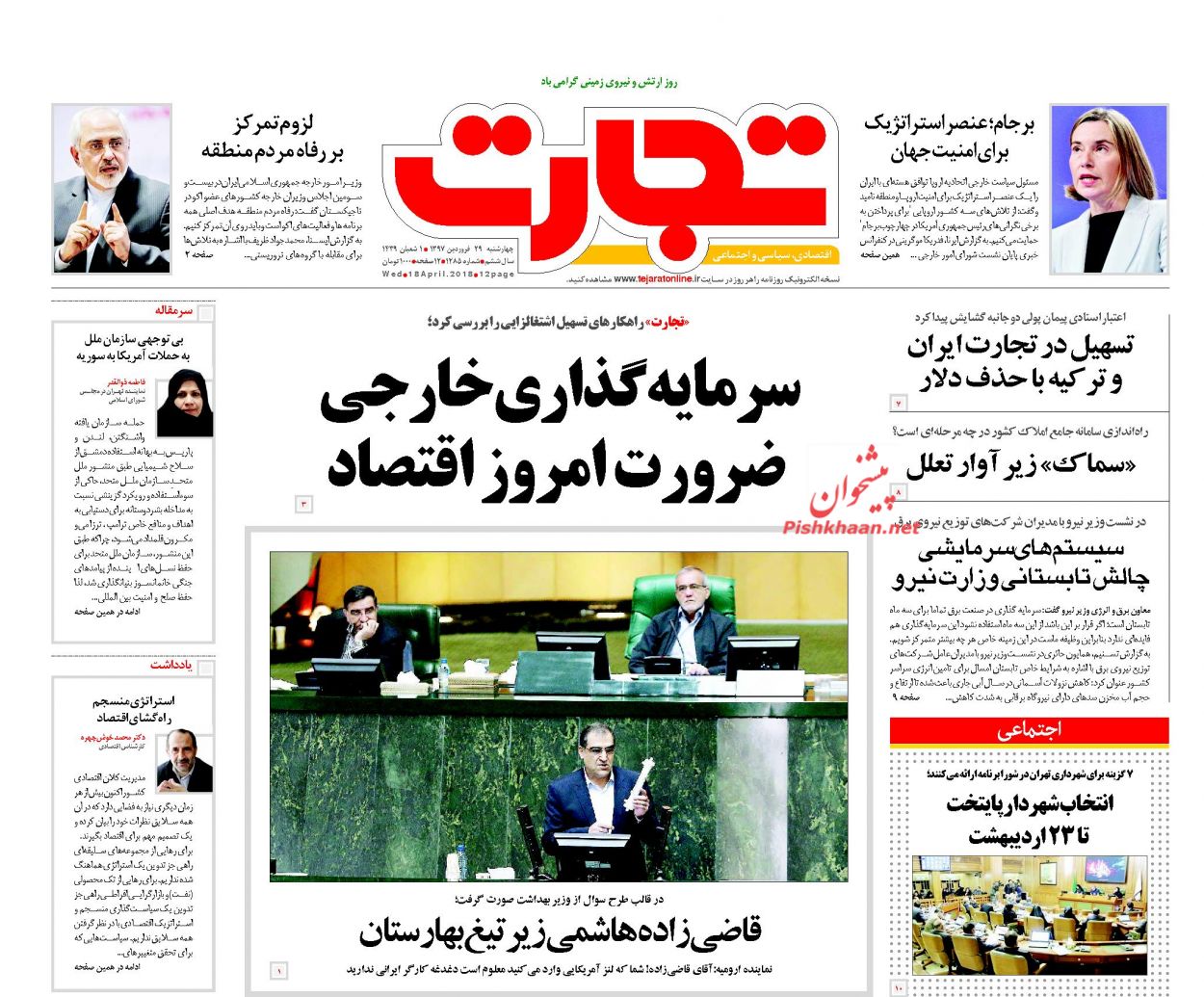 روزنامههای اقتصادی دوشنبه ۲۷ فروردین ماه ۹۷ روزنامههای اقتصادی دوشنبه ۲۷ فروردین ماه ۹۷