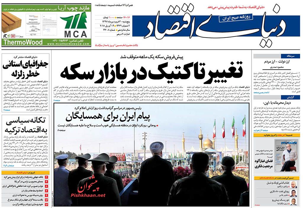 روزنامههای اقتصادی پنجشنبه ۳۰ فروردین ماه ۹۷ روزنامههای اقتصادی پنجشنبه ۳۰ فروردین ماه ۹۷