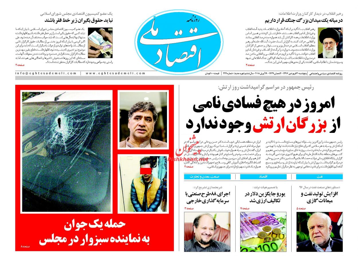 روزنامههای اقتصادی پنجشنبه ۳۰ فروردین ماه ۹۷ روزنامههای اقتصادی پنجشنبه ۳۰ فروردین ماه ۹۷