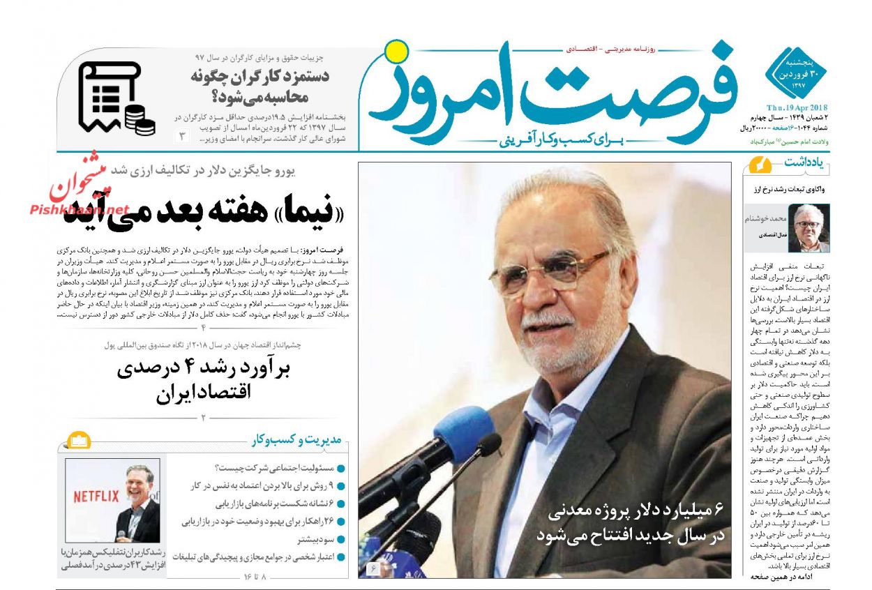 روزنامههای اقتصادی پنجشنبه ۳۰ فروردین ماه ۹۷ روزنامههای اقتصادی پنجشنبه ۳۰ فروردین ماه ۹۷