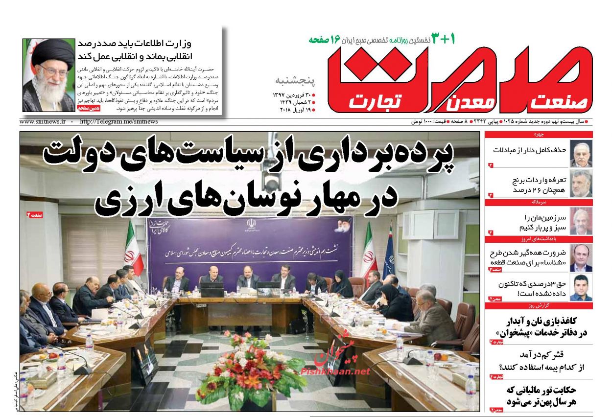 روزنامههای اقتصادی پنجشنبه ۳۰ فروردین ماه ۹۷ روزنامههای اقتصادی پنجشنبه ۳۰ فروردین ماه ۹۷
