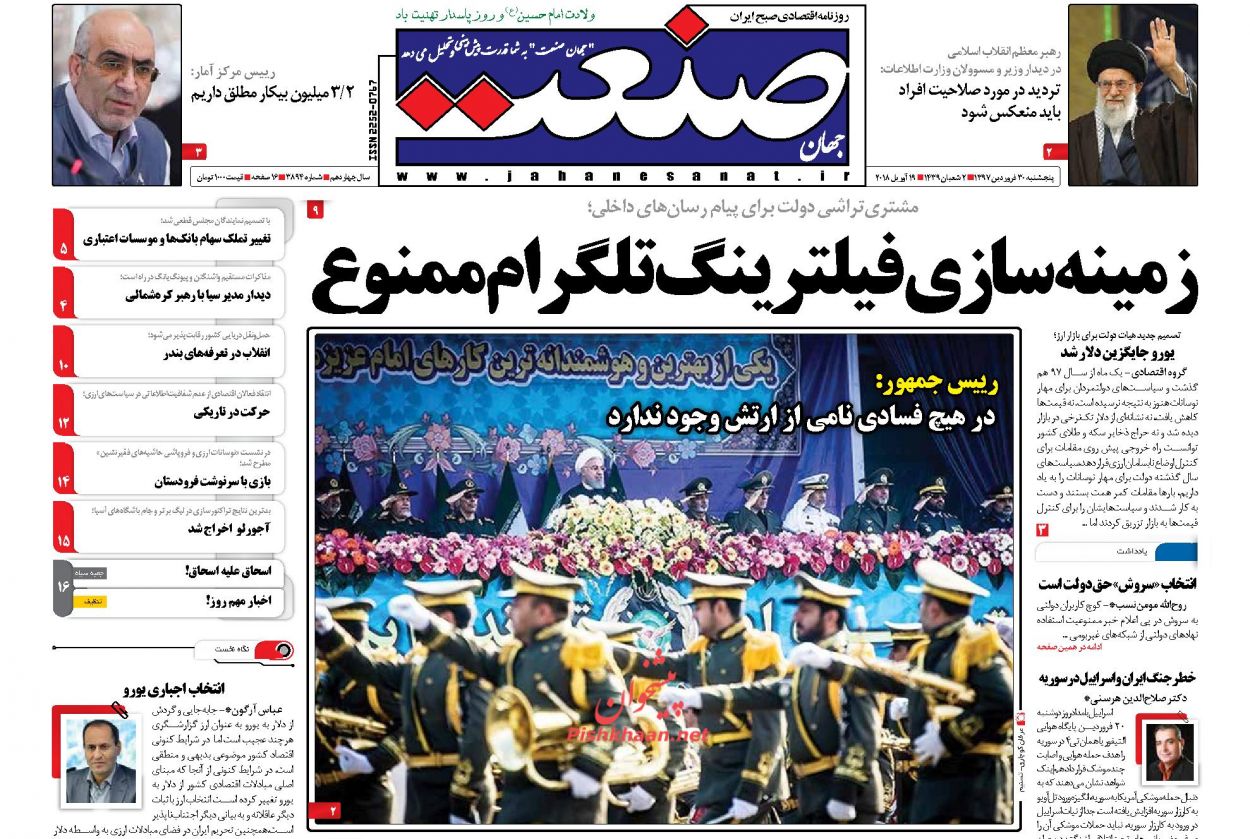 روزنامههای اقتصادی پنجشنبه ۳۰ فروردین ماه ۹۷ روزنامههای اقتصادی پنجشنبه ۳۰ فروردین ماه ۹۷
