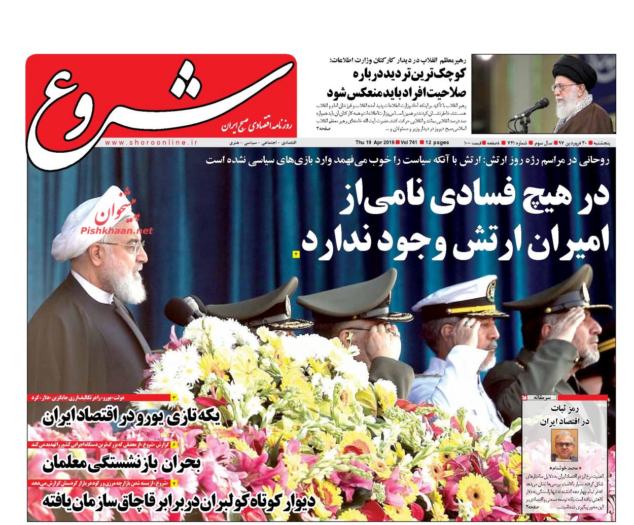 روزنامههای اقتصادی پنجشنبه ۳۰ فروردین ماه ۹۷ روزنامههای اقتصادی پنجشنبه ۳۰ فروردین ماه ۹۷