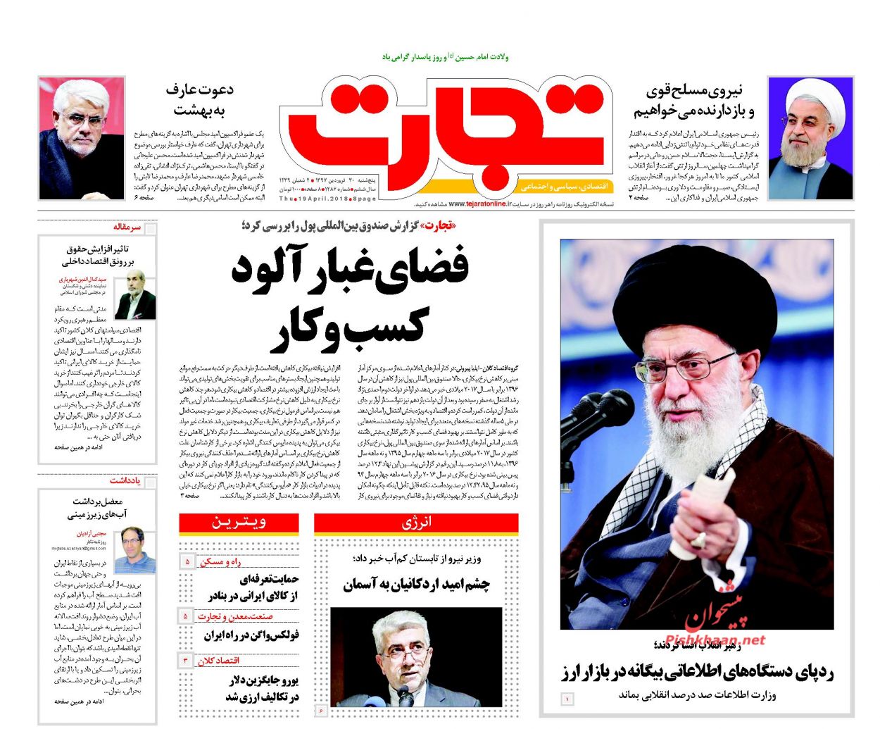 روزنامههای اقتصادی پنجشنبه ۳۰ فروردین ماه ۹۷ روزنامههای اقتصادی پنجشنبه ۳۰ فروردین ماه ۹۷
