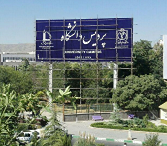 از ساخت اولین خودروی فرمول یک دانشجویی تا شائبه تغییر نام دانشگاه