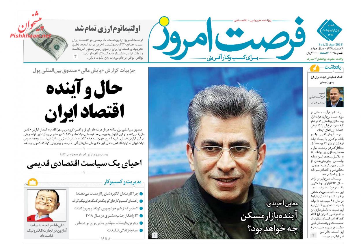 روزنامههای اقتصادی شنبه اول اردیبهشت ۹۷ روزنامههای اقتصادی شنبه اول اردیبهشت ۹۷