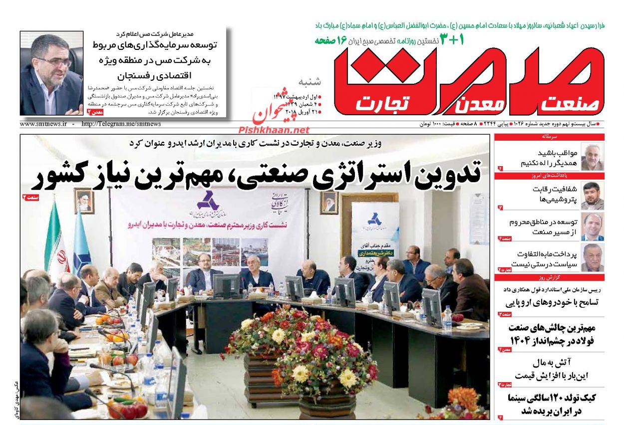 روزنامههای اقتصادی شنبه اول اردیبهشت ۹۷ روزنامههای اقتصادی شنبه اول اردیبهشت ۹۷
