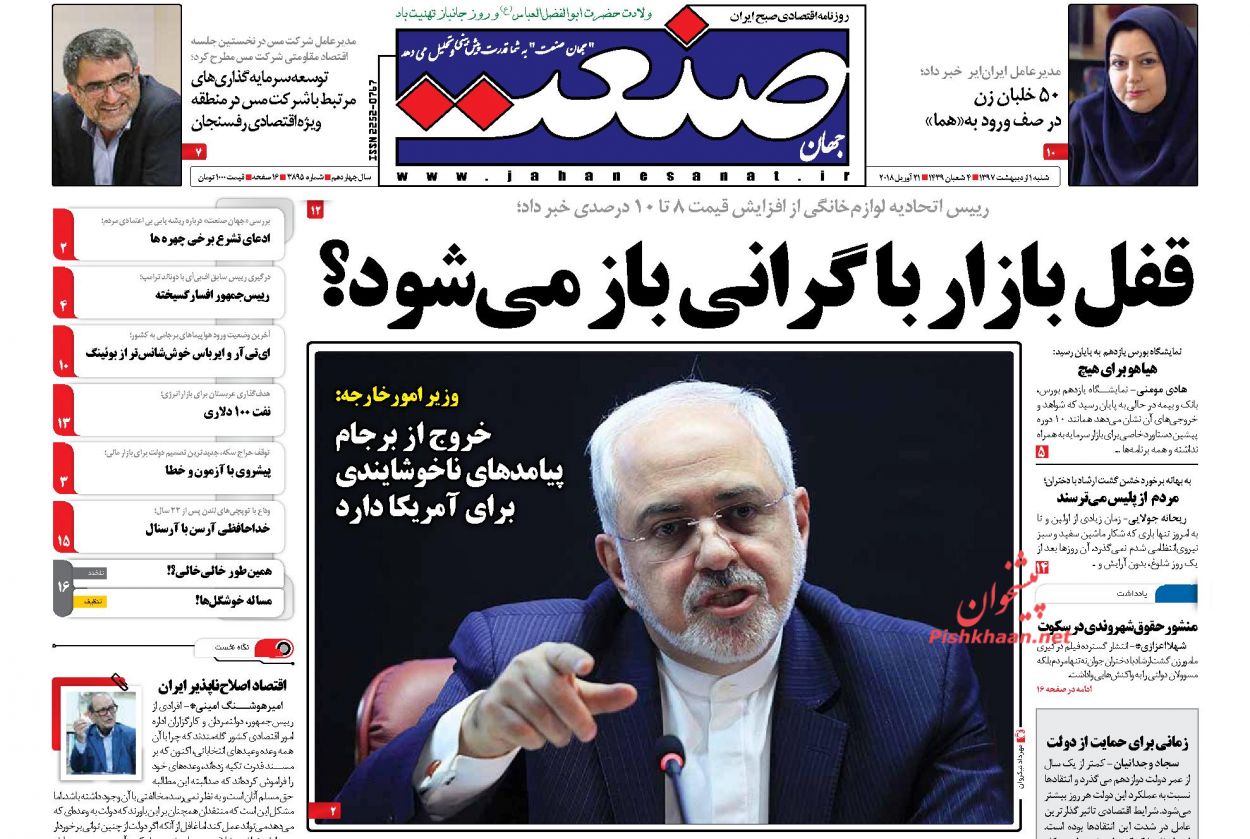 روزنامههای اقتصادی شنبه اول اردیبهشت ۹۷ روزنامههای اقتصادی شنبه اول اردیبهشت ۹۷