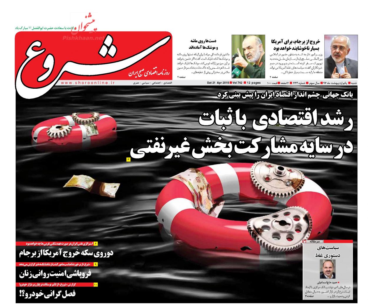 روزنامههای اقتصادی شنبه اول اردیبهشت ۹۷ روزنامههای اقتصادی شنبه اول اردیبهشت ۹۷