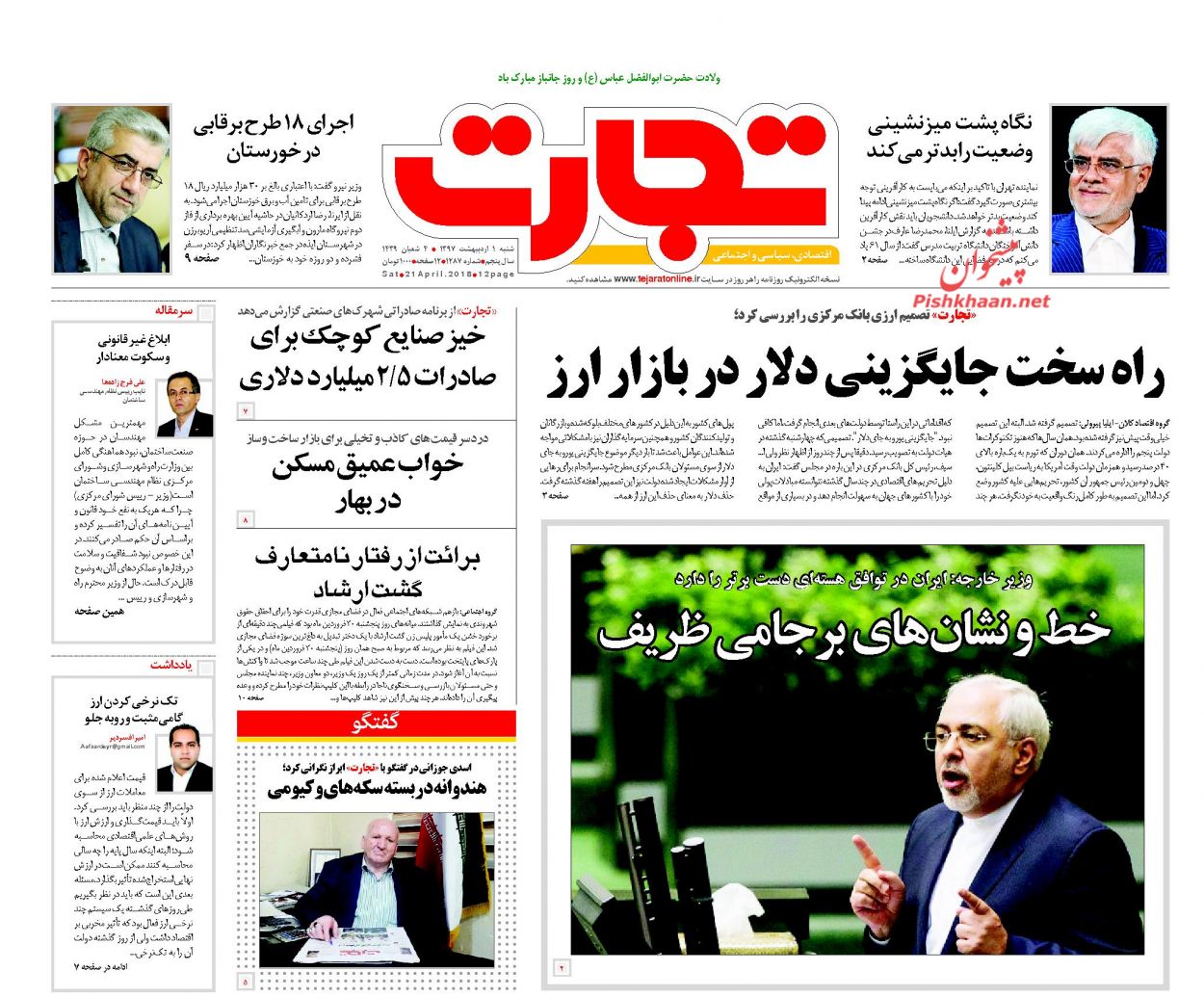 روزنامههای اقتصادی شنبه اول اردیبهشت ۹۷ روزنامههای اقتصادی شنبه اول اردیبهشت ۹۷